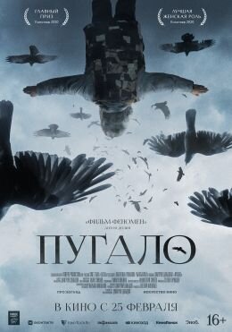 драма, мистика Режиссер: Дмитрий Давыдов
В ролях: Валентина Романова-Чыскыырай, Анатолий Стручков, Артур Захаров, Анилена Гурьева
Премьера: 25 февраля 2021 года