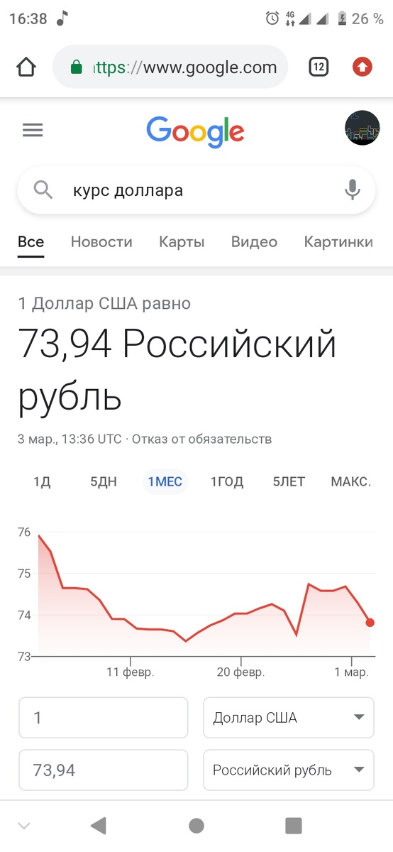 Это курс на 03.03.2021