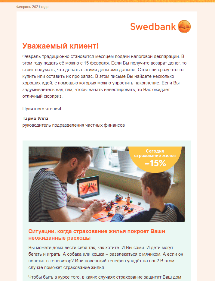 Email-рассылка от Swedbank