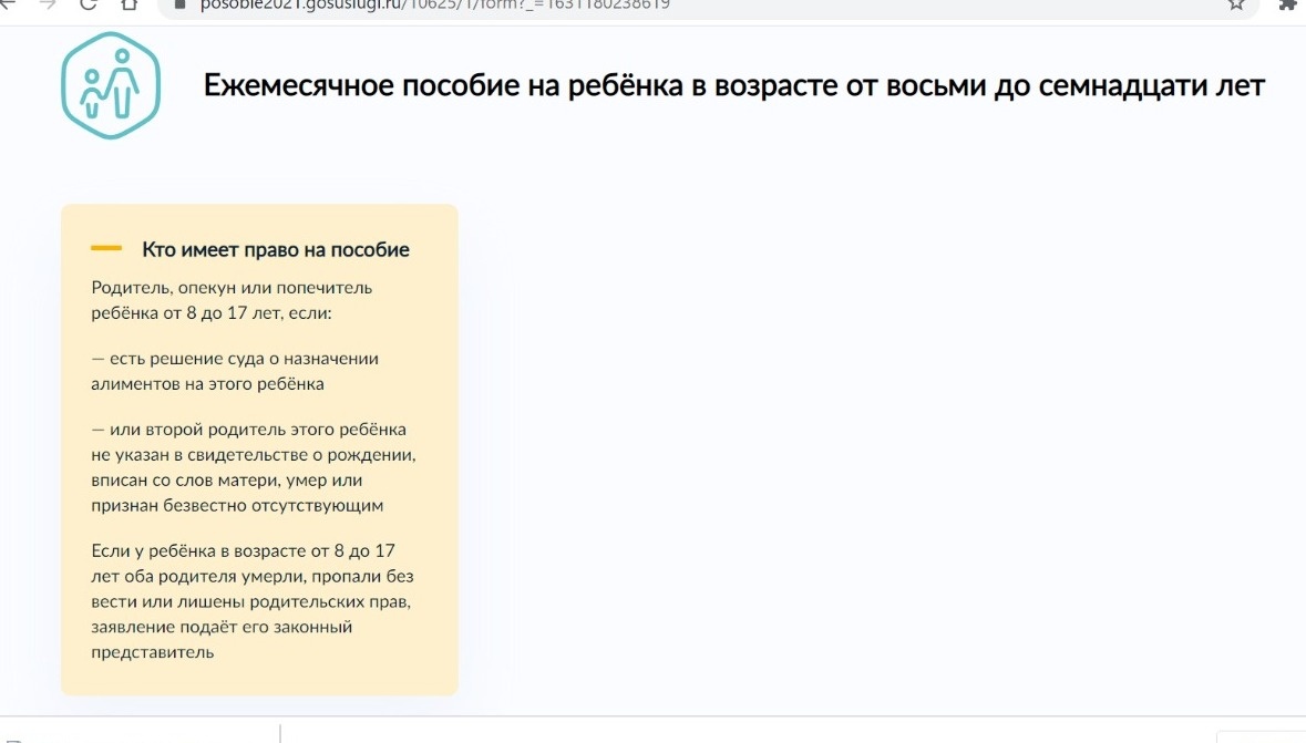 Кто имеет право на пособие