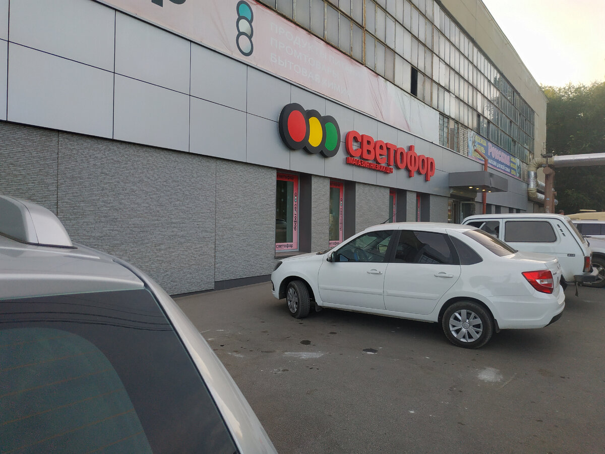 Светофор магазин низких цен, обзор новинок и товара август-сентбрь 2021 года.Магазин Светофор новинки сентябрь 2021. Светофор новинки обзор товара 31 августа 2021. Светофор новинки.