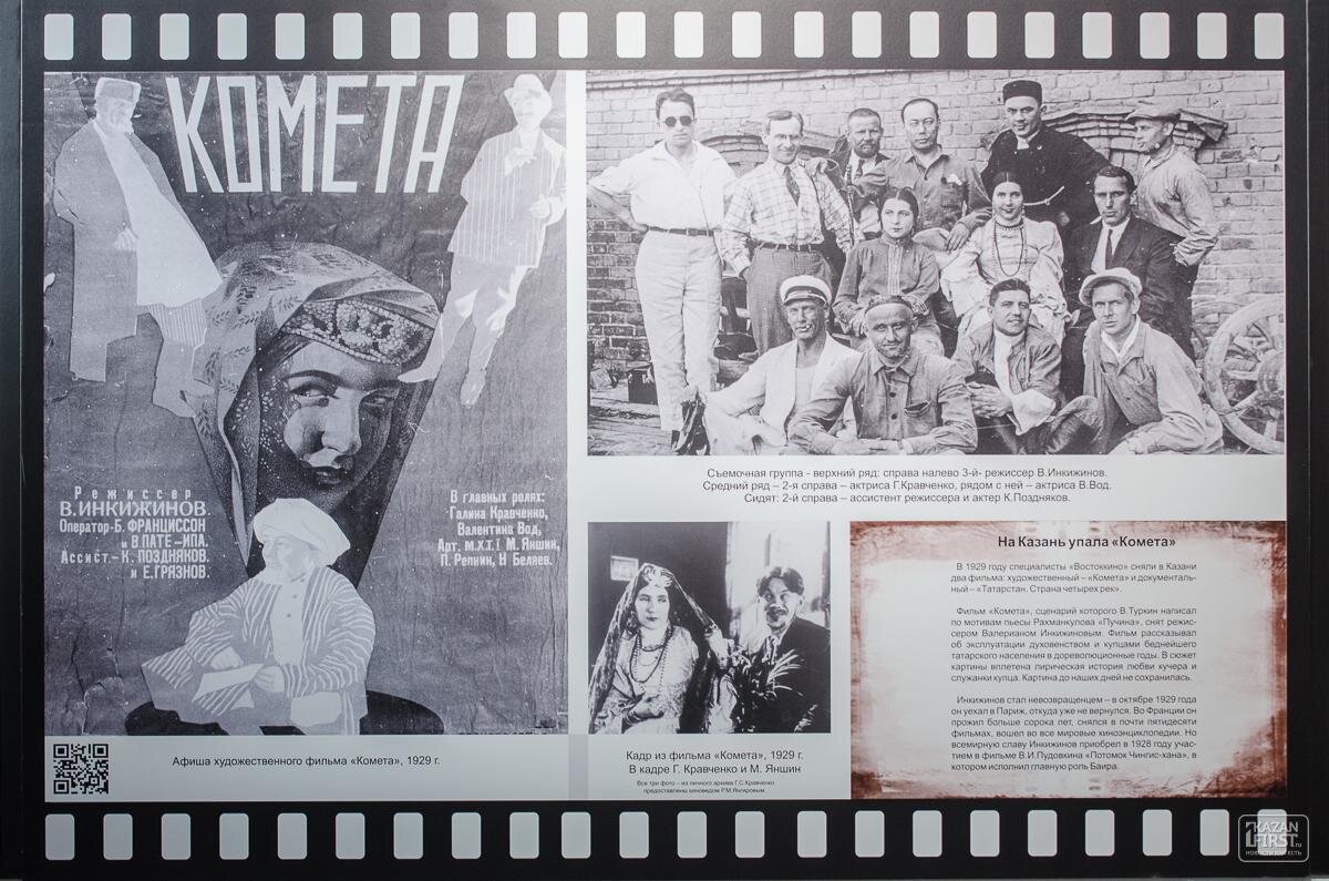 Постер к фильму "Комета" (1929)