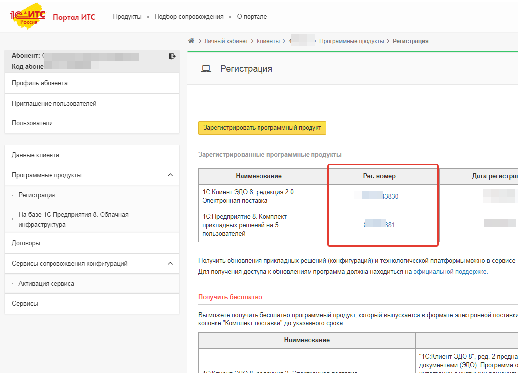 Где посмотреть регистрационный номер программы 1С | ЛАНТЕГРА | Дзен