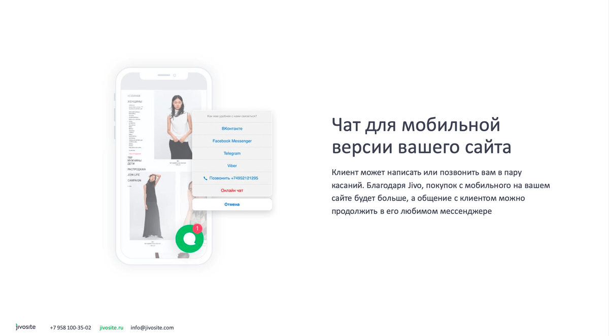 Jivosite - онлайн-чат для сайта: приложение, промокоды, настройка | SEODEV  | Дзен