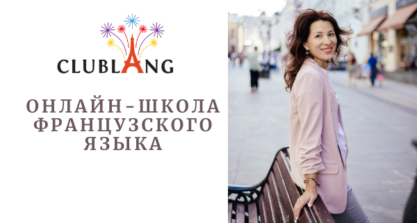 

Это можно сказать про французские артикли. Ладно бы они делились только на определённые (le/l', la/l', les) и неопределённые (un, une, des). Так ведь есть ещё неопределённые частичные артикли: de la/de l', du/de l', des. Их ещё называют партитивными.

Когда я даю тему артиклей, информацию о понятии определённости/неопределённости обычно ученики воспринимают вполне себе хорошо.

Неопределённый нужен, если:
 впервые говорим о предмете
хотим сказать нём с помощью оборота c'est/ce sont ("это есть")
хотим акцентировать, что предмет один или их несколько (то есть неопределённый артикль передаёт информацию о количестве).

Определённый артикль появляется, если говорим
об уникальном объекте/явлении (Je regarde la lune. Я смотрю на луну.)
обобщающем понятии: J'aime le théàtre (театр как вид искусства). Je n'aime pas les chats. Я не люблю кошек.
о предмете, о котором ранее что-то уже узнали (Вчера я читала книгу. Где книга? Òu est le livre?).

Но когда я дохожу до партитивных артиклей, народ сникает. Да, непривычно нам, у кого в родном языке нет артиклей вообще, вдруг столкнуться с таким их разнообразием

Но и с частичными артиклями тоже можно подружиться. Они произошли от оборота partie de (часть чего-то) и помогают нам передать понятие частичности от неисчисляемых существительных (молоко, кофе, сахар, мука и т.д.).

Проще объяснить на примере. Допустим, я выпила молока (сколько - неизвестно) и могу сказать об этом: J'ai bu du lait - Я выпила молока. Здесь употреблен партитивный артикль du, который передаёт, что выпита какая-то часть молока, неизмеренная стаканом, чашкой и пр.

Или Le matin je bois du café. По утрам я пью кофе (опять таки не уточняется, сколько кофе я пью, поэтому здесь партитивный артикль du).

Любое, даже кажущееся сначала сложным и непонятным, можно понять или иногда надо прочувствовать.