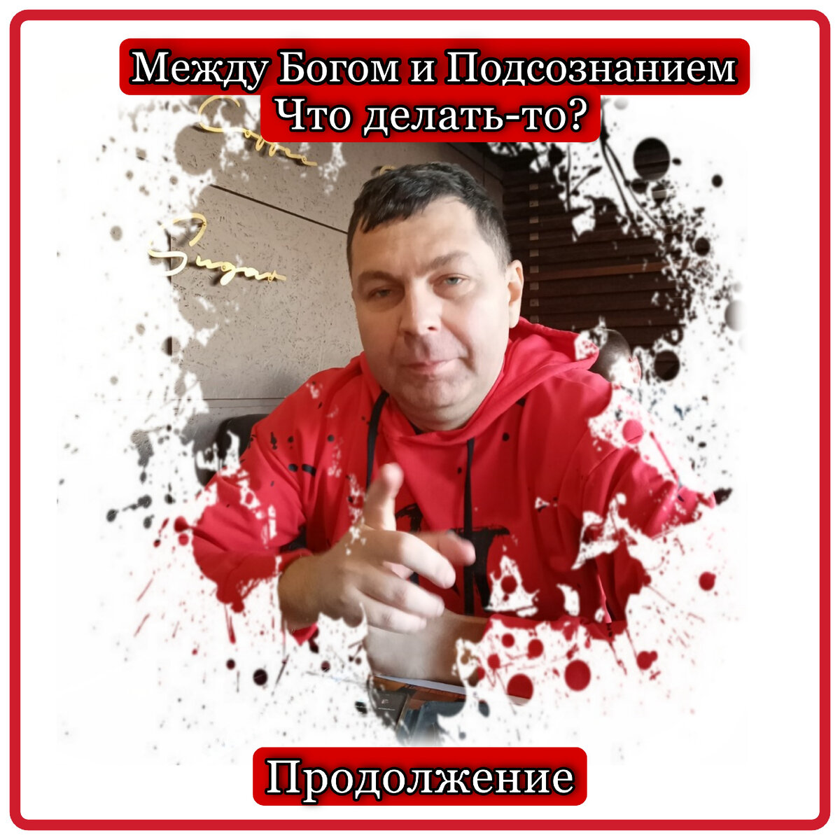 С позиций разных направлений Науки...именно Науки о Душе (психологии) +
Таро (там не кому молиться, даже Дьявол и Бог - лишь 2 Аркана из 22),
+ Матрица Судьбы 
(Там минимум дуальности, расщепления на Черное и Белое)
И опять же,
Нет Супергероев и Суперзлодеев.
Есть уважение к Развитию Души Своим,
Индивидуальным Путем.

+ с позиций Единой Системы Воздействия...

+Знания и умения пробуждать Вашу же память неповторимой, эксклюзивной Вечной Души (регрессологии)

Зачем поклоняться живому или, тем более, дохлому?

Когда у Вас всех есть Вечная, бессмертная Душа, меняющая телесный облик...
+
Видение вариантов Будущего через Таро,
Кармическое Домино...
+
Методы НЛП и Руны для созидания нужных Вам процессов и ситуаций

Ни кому не поклоняться,
Развиваться Себе в радость,
Достигать,
Чего успеете за 70-90 лет в этой жизни!

Отклики и вопросы,
Как всегда жду в комментариях ;) 