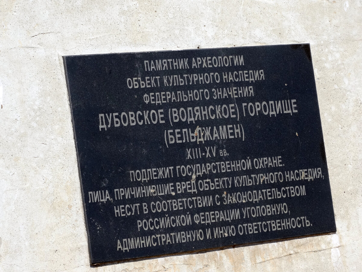 На месте бывшего города стоит небольшая стела с табличкой