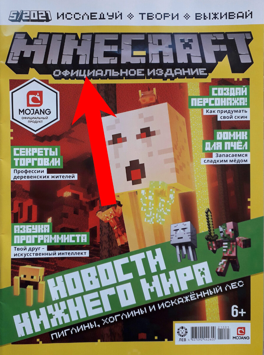 Журнал Майнкрафт №5 за 2021 год.Mojang # Minecraft.