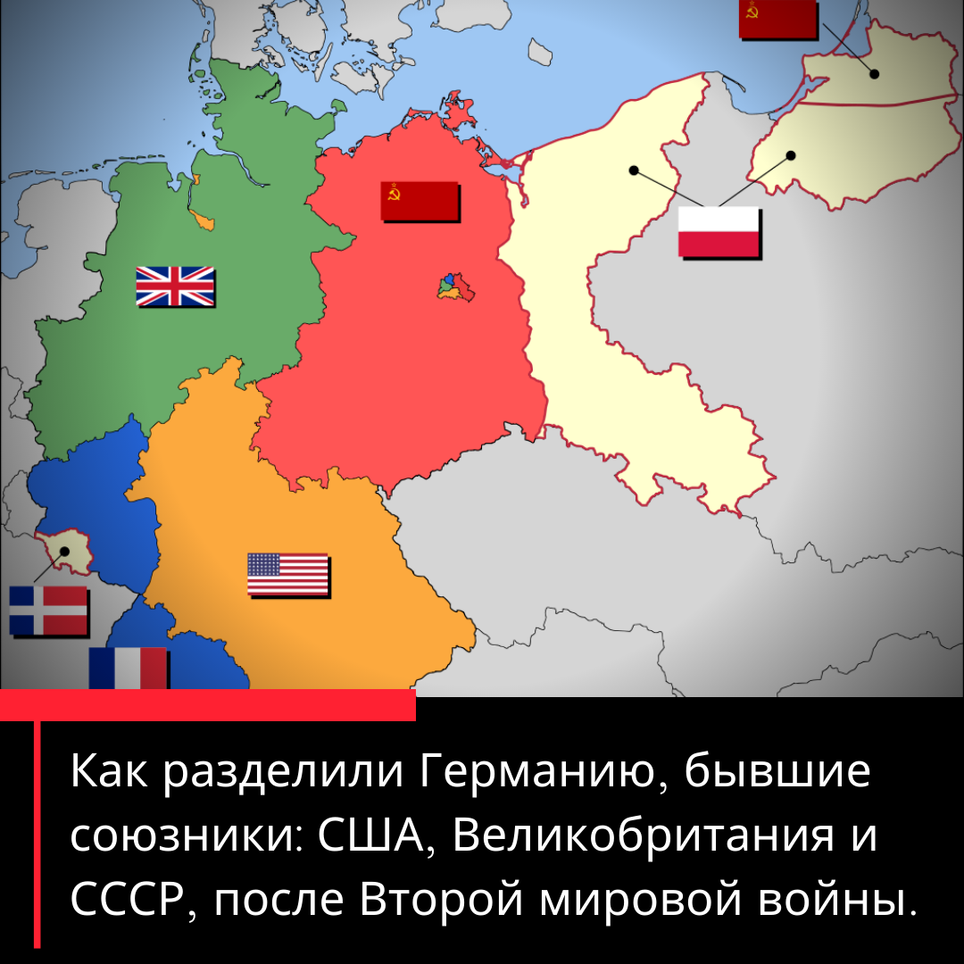 Зоны оккупации Германии (1945—1949).