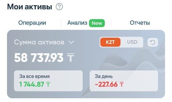 Казахстанский брокерский счет