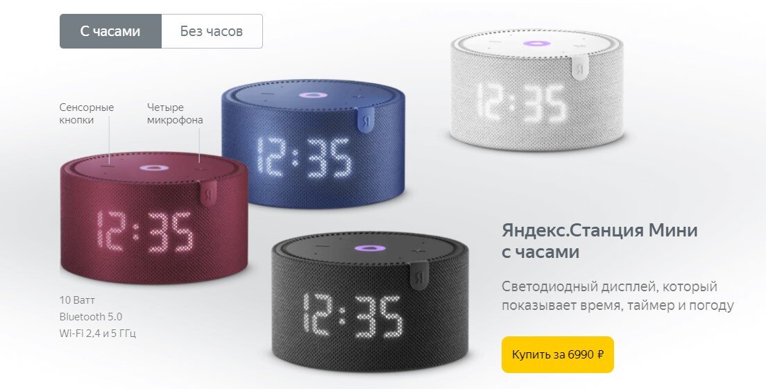 Чем отличается Яндекс мини от мини с часами
