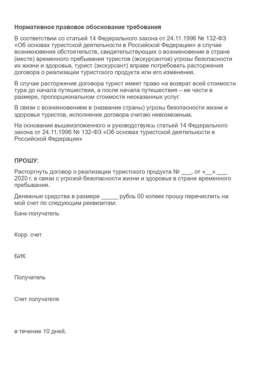 Как вернуть деньги за путевку, если тур отменили из-за коронавируса? |  Тинькофф Журнал | Дзен