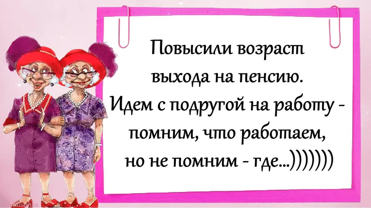 Подруги пошли. Стихи о старости подруге. Подруги на пенсии приколы. Подружки на пенсии смешные. Ох уж эти бабушки.