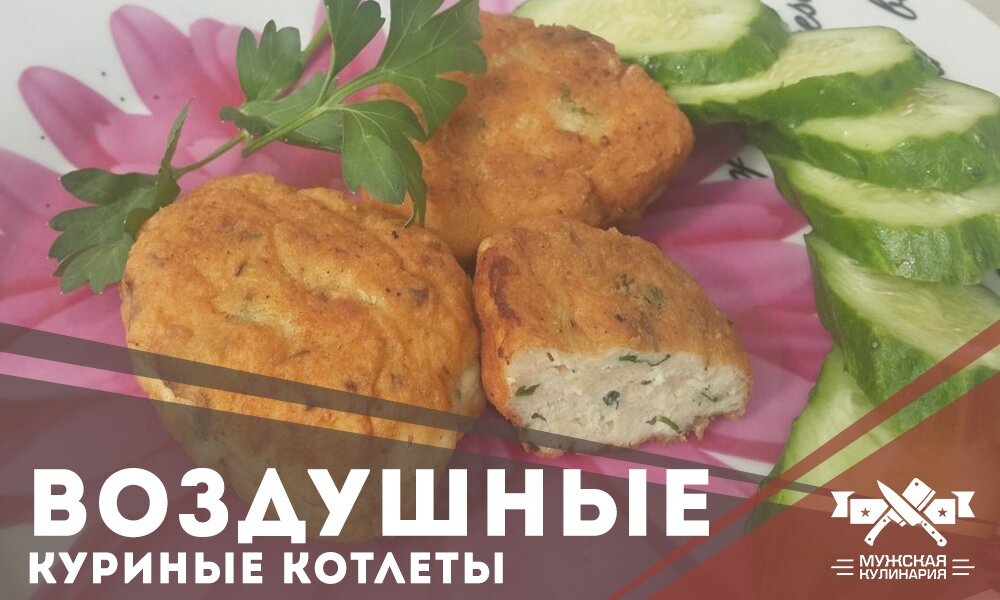 Пышные котлеты из куриного фарша (нежные) — рецепт с фото пошагово