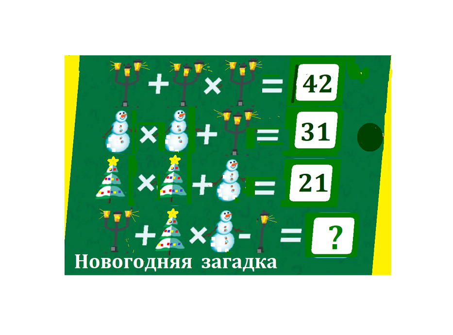 задача новогодняя7 обл.