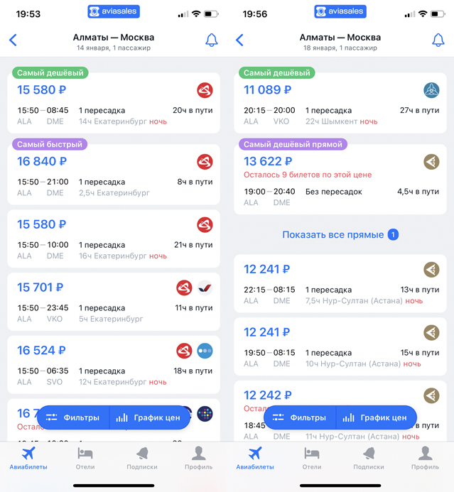 Сколько сейчас стоит слетать в Казахстан, улететь из Алматы, и есть ли билеты в наличии6