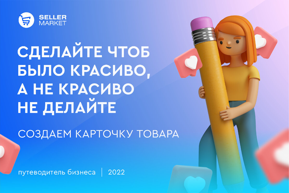 СеллерМАРКЕТ - технологический партнер Ozon, Яндекс Маркет, AliExpress и сервисный оператор 30+ маркетплейсов 