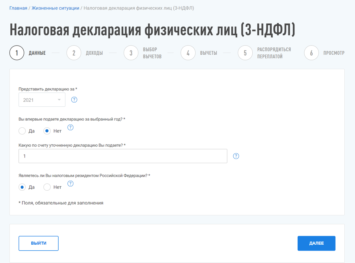 Налоговый вычет в личном кабинете налоговой. Как подать декларацию в электронном виде. Подача документов в электронном виде. Налоговые документы. Возврат подоходного налога в личном кабинете.