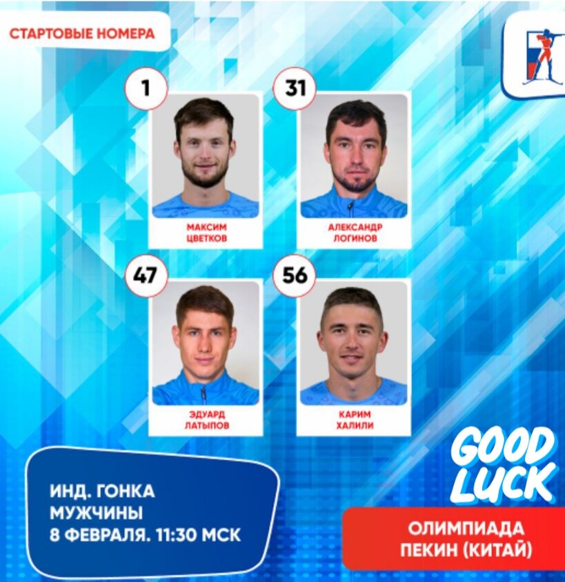 Стартовые номера наших