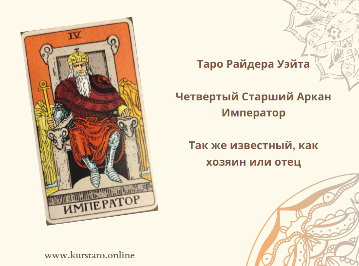 Tarot card the emperor on quot  image created in Shedevrum