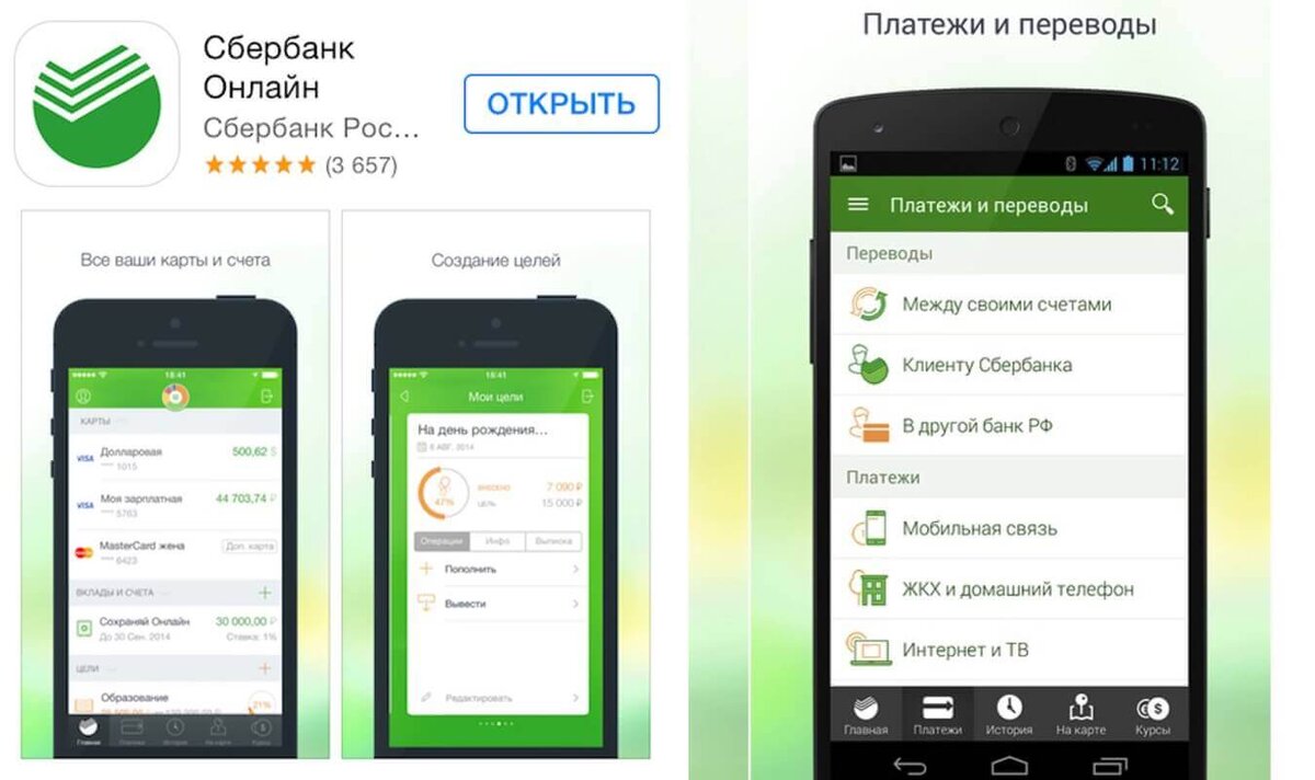 Учет сбербанк приложение айфон