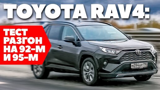 Toyota RAV4: 40 000 км - тест ресурс 2022