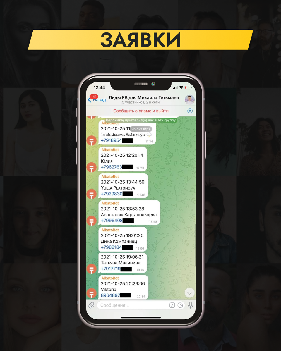 Пример заявки, которая приходит в telegram-чат с помощью сервиса Albato