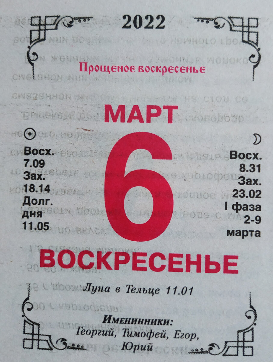 6 марта