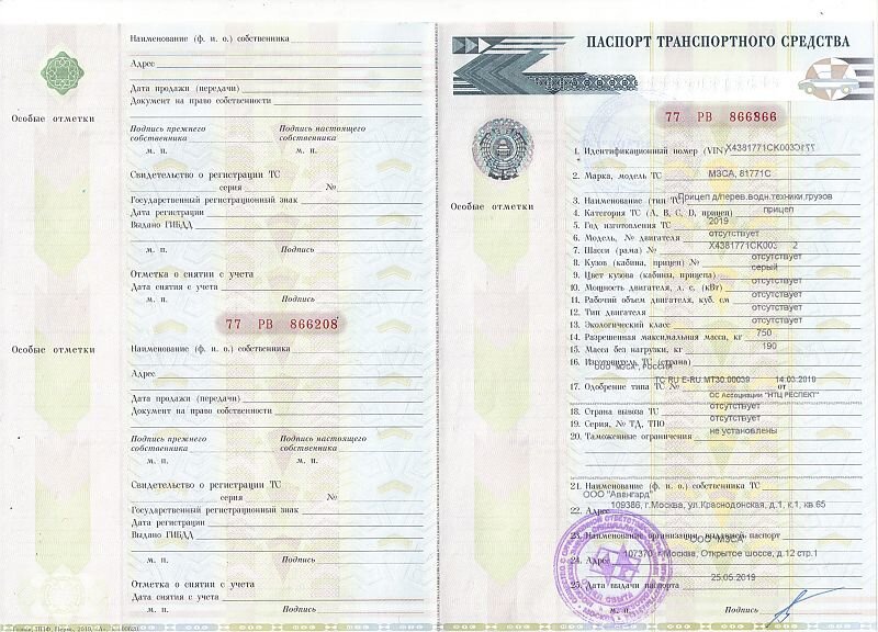 Оформить птс. Оформить птс. Птс ваз 21090. Птс 2104. Как выглядит птс транспортного средства.