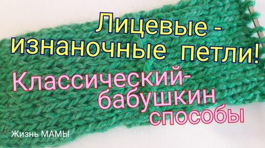 Вязание спицами для начинающих. Петли и узоры. Видеоуроки.