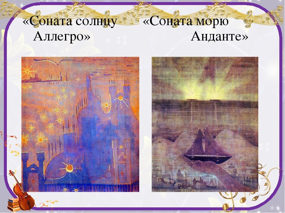 Картина соната моря финал чюрлениса