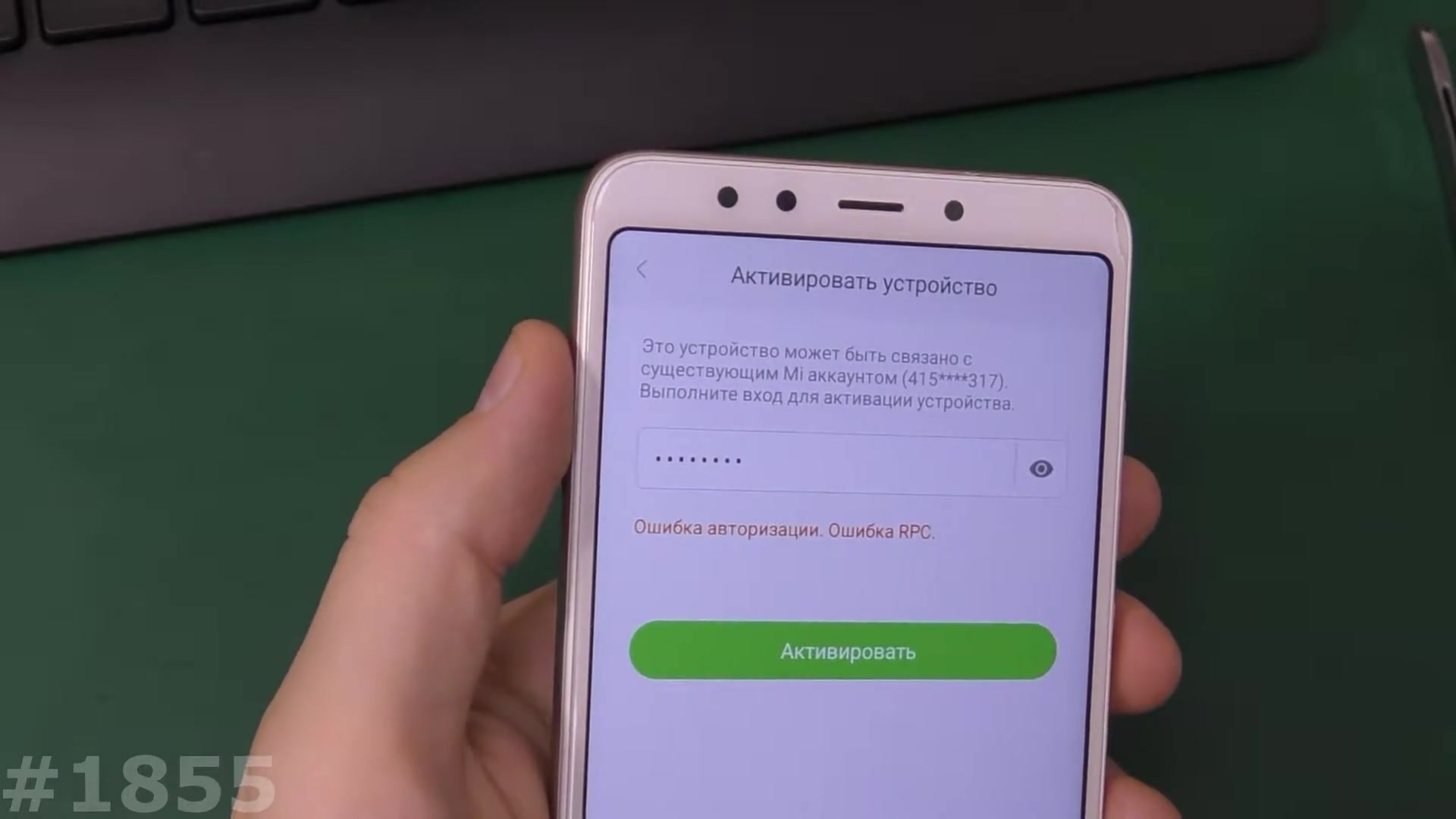 Ошибка авторизации. Ошибка RPC на Xiaomi