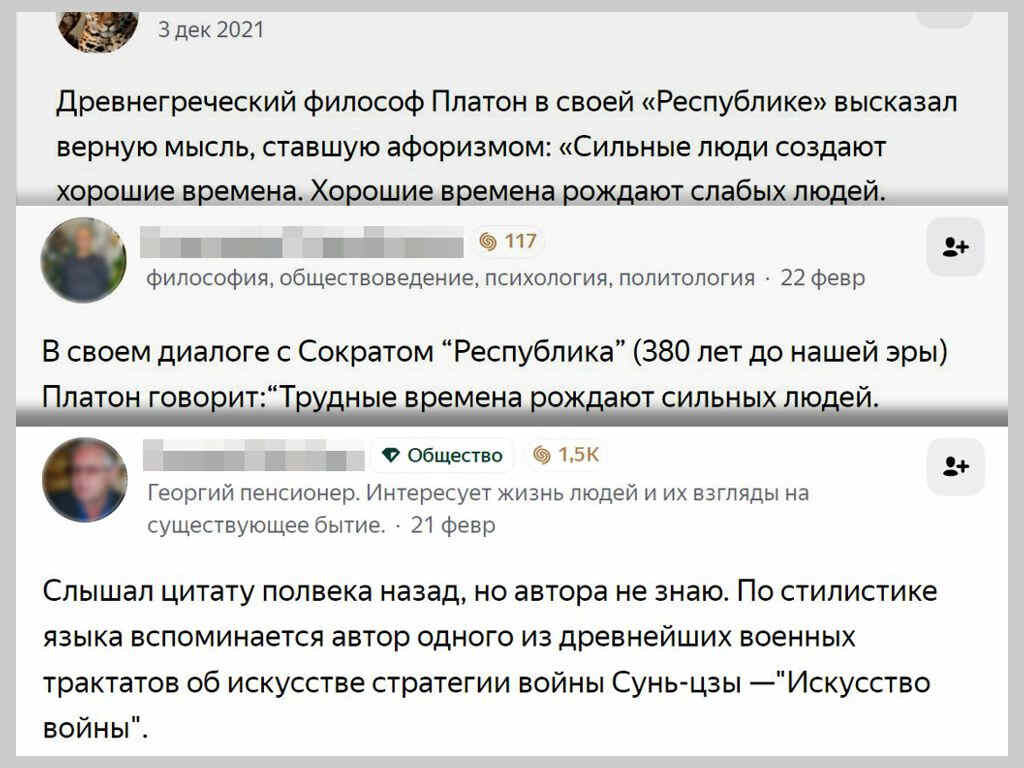 Скрин обсуждения авторства цитаты на Яндекс.Кью