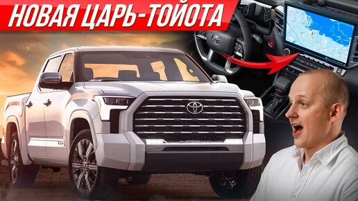 Первая Tundra 2022 – самая большая Toyota