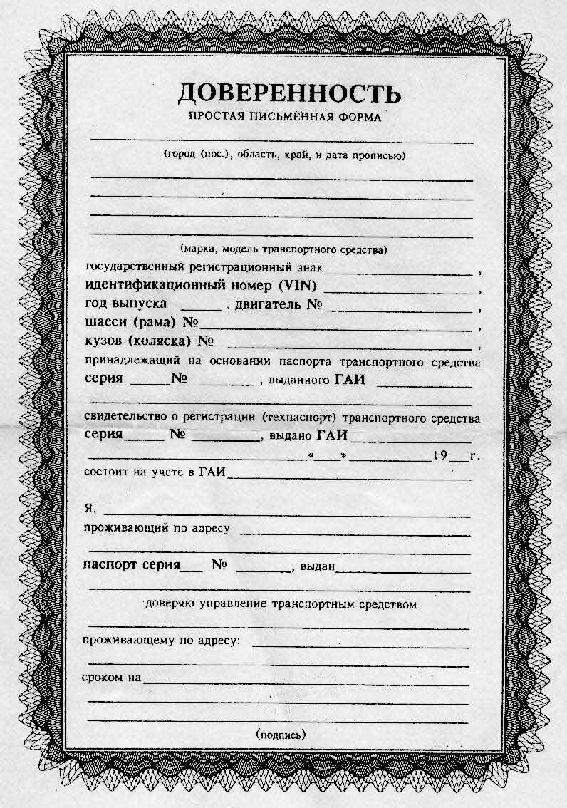 доверенность на продажу машины без нотариуса. армянская доверенность на автомобиль. генеральное довереность. доверенность на авто образец. доверенность на автомобиль с правом продажи без нотариуса образец.