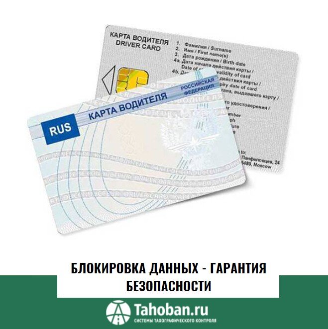 Карта скзи что это такое. Карта тахографа СКЗИ. Карта тахографа ЕСТР. Карта водителя для тахографа ЕСТР. Карта для тахографов с ЕСТР.