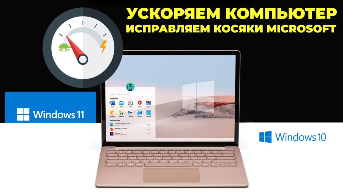 Тормозит ноутбук или компьютер в Windows 10