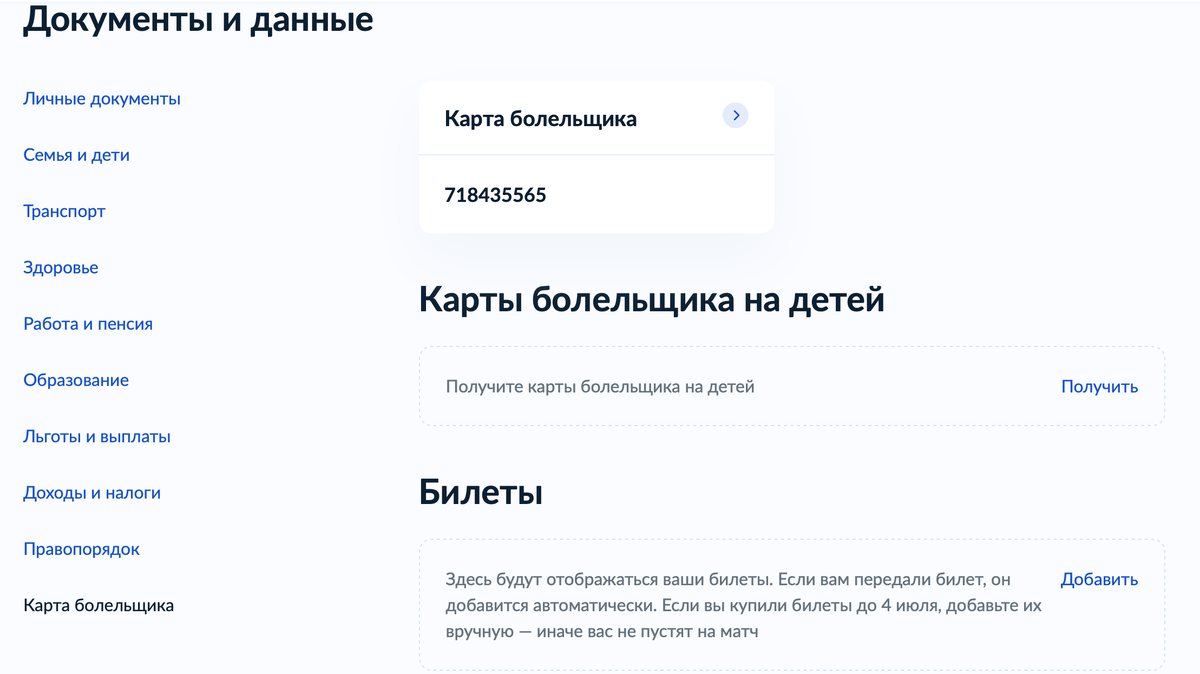 Карта болельщика краснодар как получить. Размер фото на ID карту болельщика.
