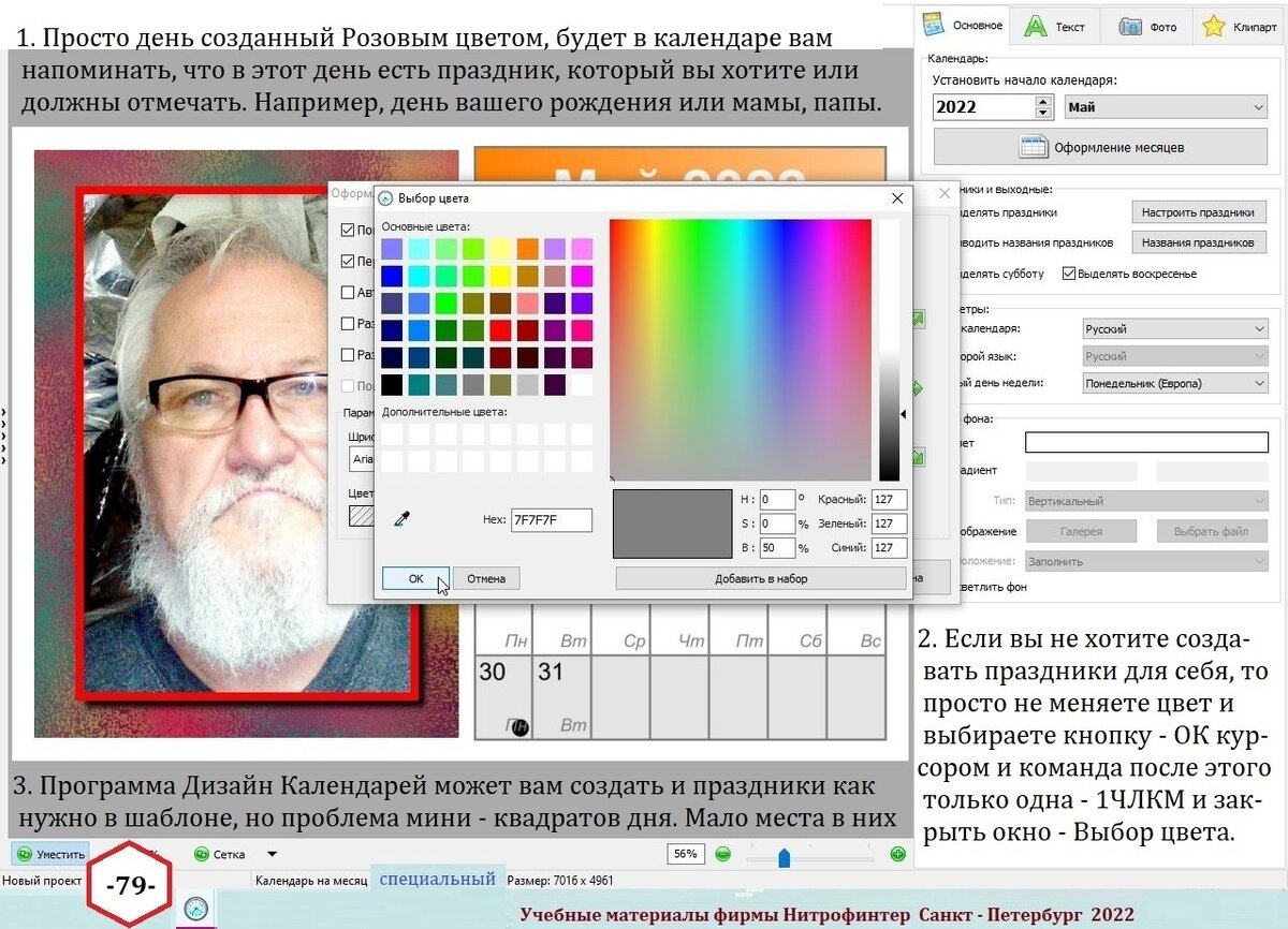 Работа в программе Дизайн Календарей. Инструменты программы. Урок 2. |  rishat akmetov | Дзен