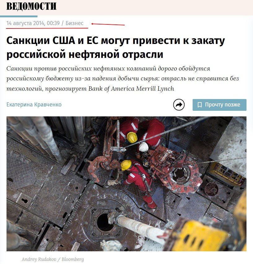 Конец российской нефтяной промышленности, а вместе с ней и всей экономики России, западные издания пророчили, начиная с 2014 года.