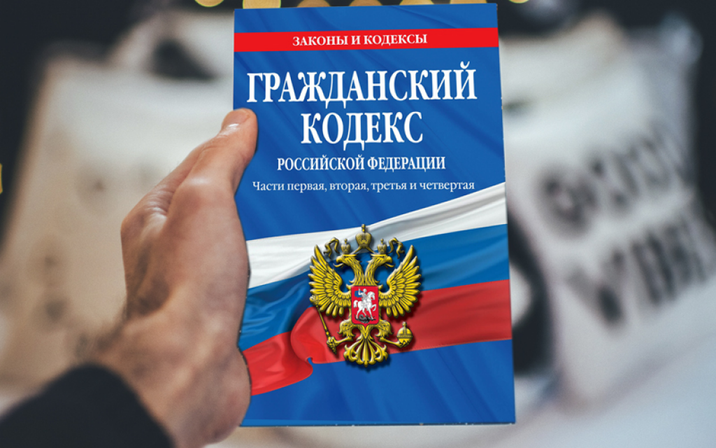 Гражданский кодекс последняя редакция с комментариями. Герф.