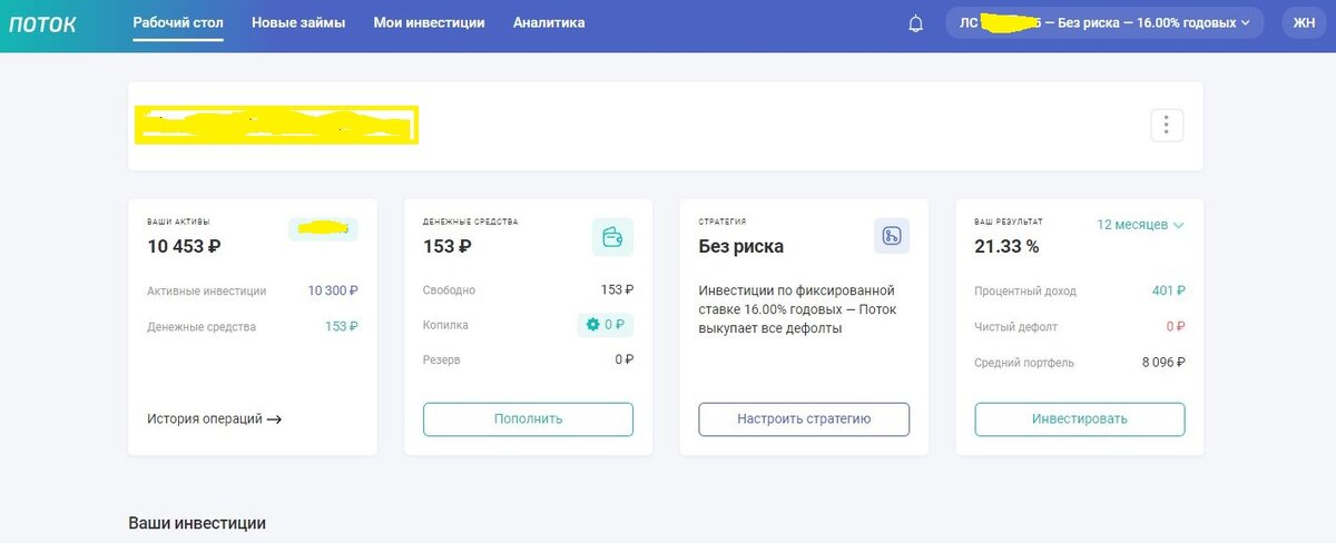 Аккаунт дополнительный, стратегия "Без риска"