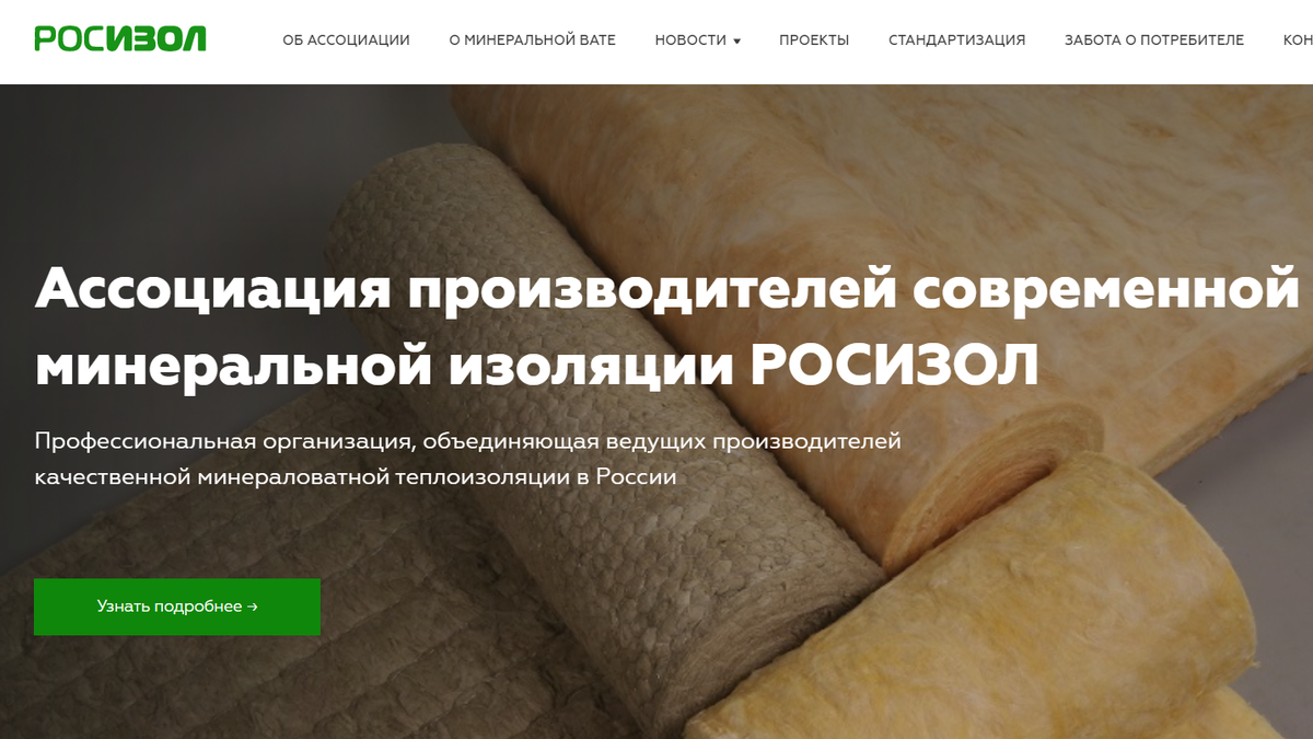 Вся информация взята с сайта rosizol.org.