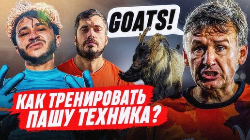 ГРАДИЛЕНКО: Срыв Паши Техника, Джарахов и переход в Амкал | Тренер-GOAT