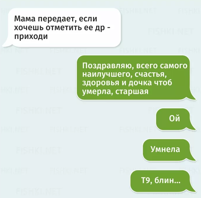 Sms переписки. Т9. Опечатки т9. Смешные ошибки т9 в смс. Шутки про т9.