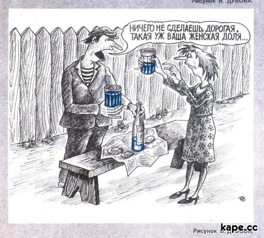 Карикатура В.Дубова.