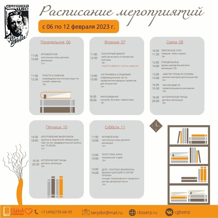     Фото из официального аккаунта Центральной библиотечной системы г.о. Серпухов в сети «ВКонтакте»