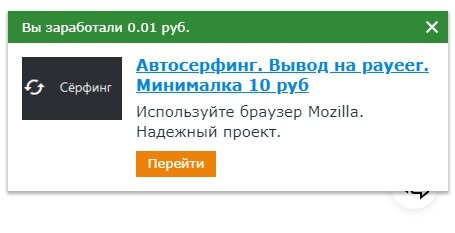 Теперь мой браузер работает на меня! ты можешь также...