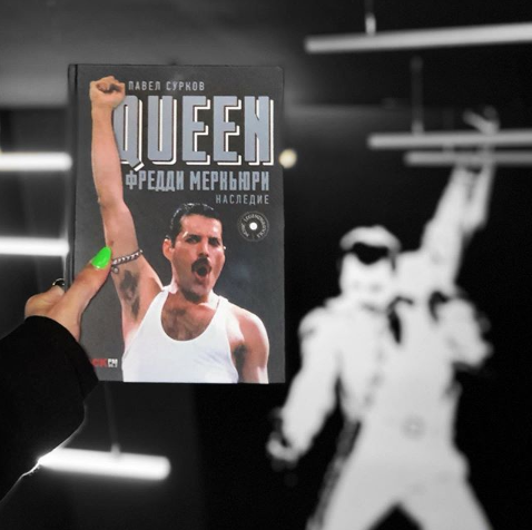 Книга Павла Суркова «Queen. Фредди Меркьюри: наследие» 