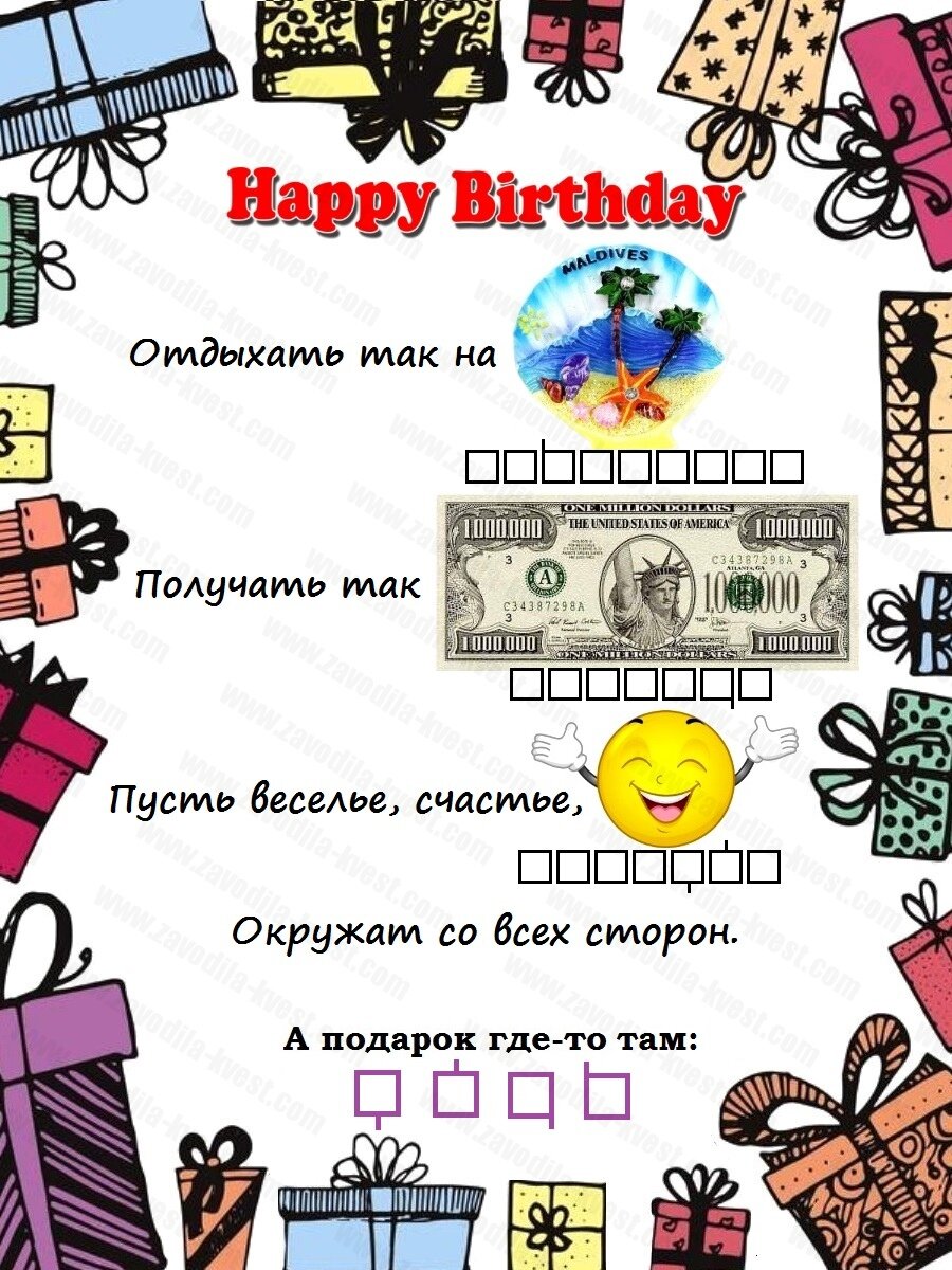 Квест на день рождения